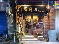 -有料儿铜锅(白堤路店)