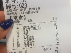账单-西部马华清真兰州牛肉面·烧烤夜市(关东店)