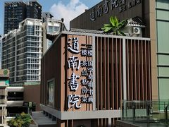 -道南書院·私房菜·早午茶·茶馆