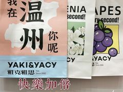 -雅克雅思(纱帽河店)