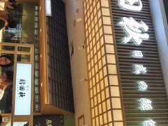 -稻田秋日式面包