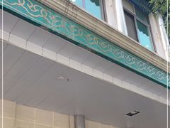 -清真·白记年糕(牛街北口店)