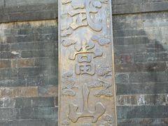 -武当山风景区