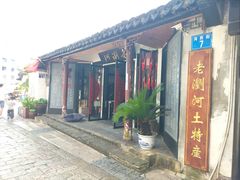 -浏河古镇