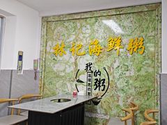 -林记潮汕海鲜砂锅粥(平潭店)