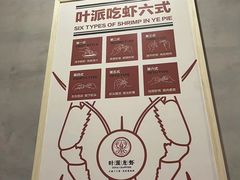 -叶派龙虾•招牌香辣蟹·海鲜(中海国际店)