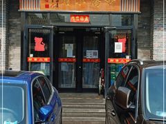 门面-新侨小馆(东直门北小街店)