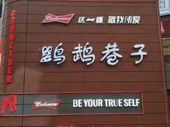 -炭窑水浒烤肉(汉阳鹦鹉巷子店)