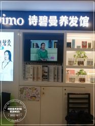 -诗碧曼养发