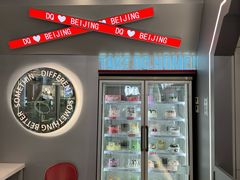 -DQ·蛋糕·冰淇淋(通州万达店)