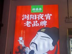 -杯莫亭(集里店)