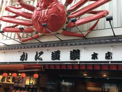 -蟹道乐(道顿堀本店)