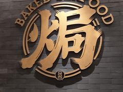 -吕氏焗小鲜•海鲜青岛菜(总店)