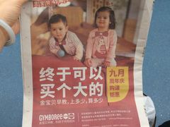 -金宝贝早教(南山花园城店)