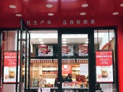 门面-公社生产队(兰田步行街店)