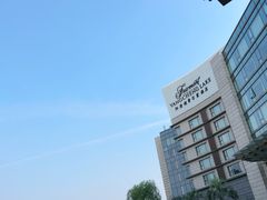 -阳澄湖费尔蒙酒店