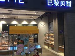 门面-巴黎贝甜(熙悦汇店)