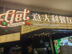 -get pizza意大利餐厅(凯德MALL店)