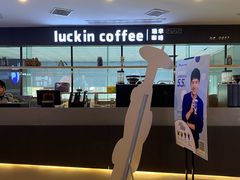 -瑞幸咖啡(第一城店)