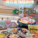 韩料控按头安利💥值得N刷的霜花店韩国料理[胜利]