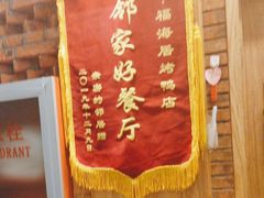 -福海居烤鸭店(鸟巢店)