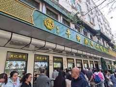 -牛街洪记小吃店(牛街店)