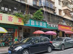 -新昌早餐店(东城店)