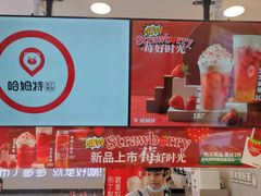 -哈姆特布蕾波波奶茶(江宁镇滨江店)