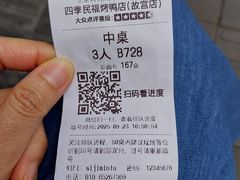 -四季民福烤鸭店(故宫店)