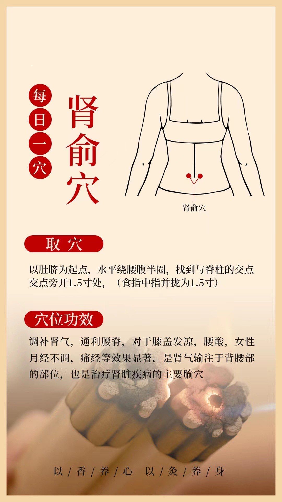 每日一穴【肾俞穴】 调补肾气,通利腰脊,对于膝盖发凉,腰酸