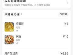 -兴隆点心店(新北街店)