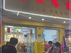 门面-奇味鸡煲(麦地店)