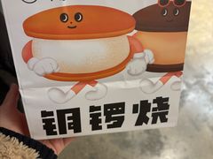 -泽田本家·铜锣烧(美罗城店)