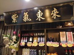 门面-宋园·金宴浙鲜馆(静安店)