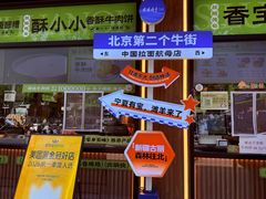-丝路传奇·中国拉面航母店(北医三院店)