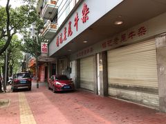 -潮镇老尾牛杂(环城西路店)