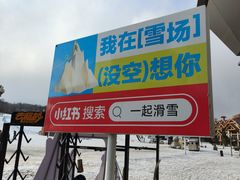 -长白山万达国际度假区