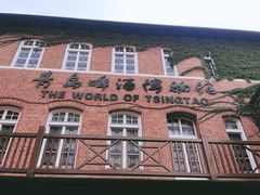 -青岛啤酒博物馆