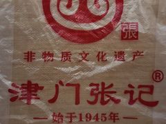 -津门张记包子铺(华昌道店)