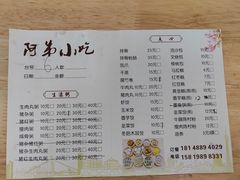 菜单-阿弟早茶·家庭小炒·火锅(九村店)