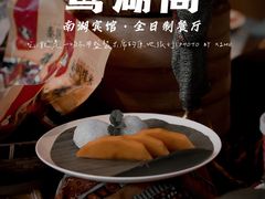 -南湖宾馆·鸳湖阁全日制餐厅