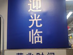 -麦德龙(虹口江湾店)