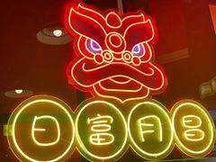 -日昌餐馆(亦庄店)