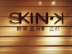-SKIN·K肌肤唤醒中心
