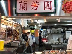 -兰芳园(上环店)