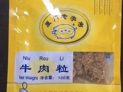 -黄胜记鼓浪屿肉松店(龙头路店)