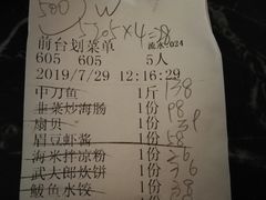 账单-老妈疙瘩汤·平价海鲜专门店·老威海菜(渔港路店)