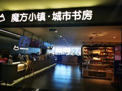 -魔方城市书房(中街益田店)