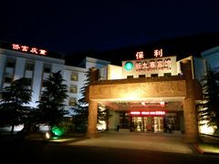 -保利·新九寨宾馆