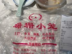 -珊珊小笼馆(仙霞路店)